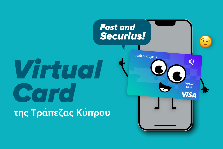 Η Τράπεζα Κύπρου παρουσιάζει τη νέα Virtual Κάρτα