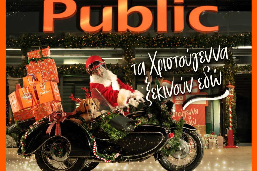 20 χρόνια τα Χριστούγεννα ξεκινούν στα Public!