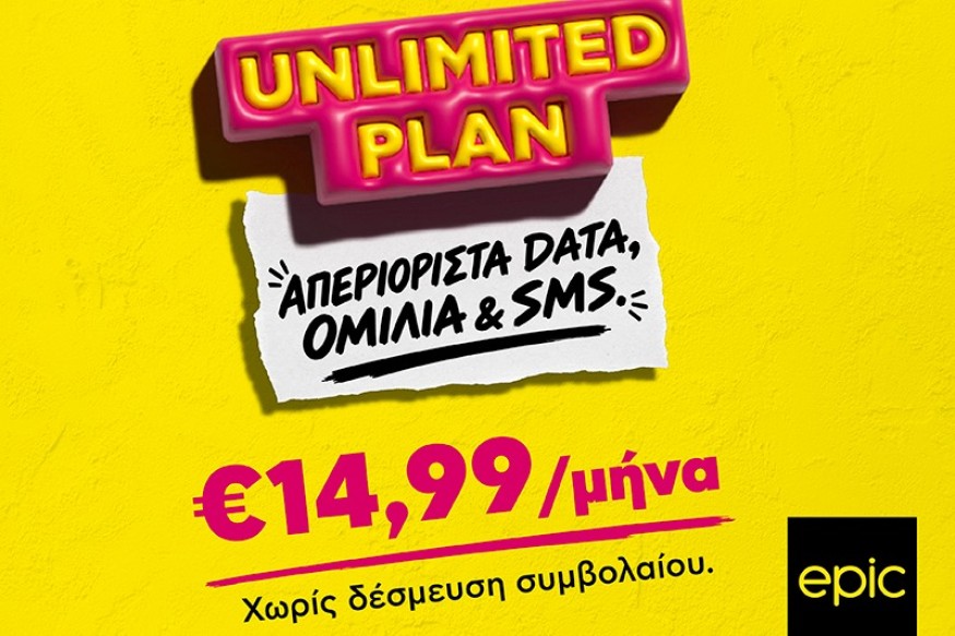Όλα απεριόριστα από την Epic με μόνο €14,99/μήνα και χωρίς δέσμευση συμβολαίου.