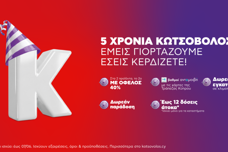 5 χρόνια Κωτσόβολος στην Κύπρ