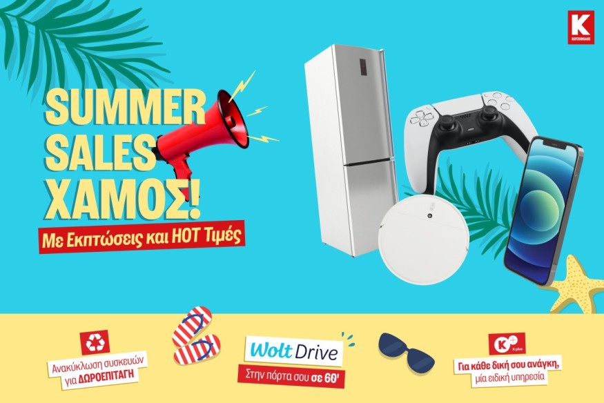 Κωτσόβολος σημαίνει Summer Sales… χαμός!