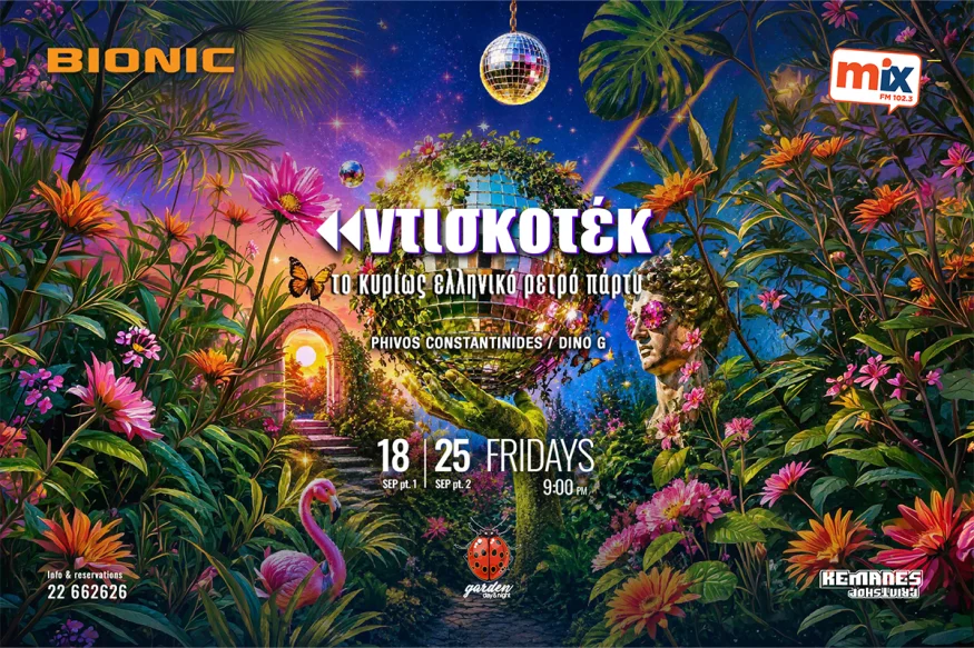 ΝΤΙΣΚΟΤΕΚ! 18/9