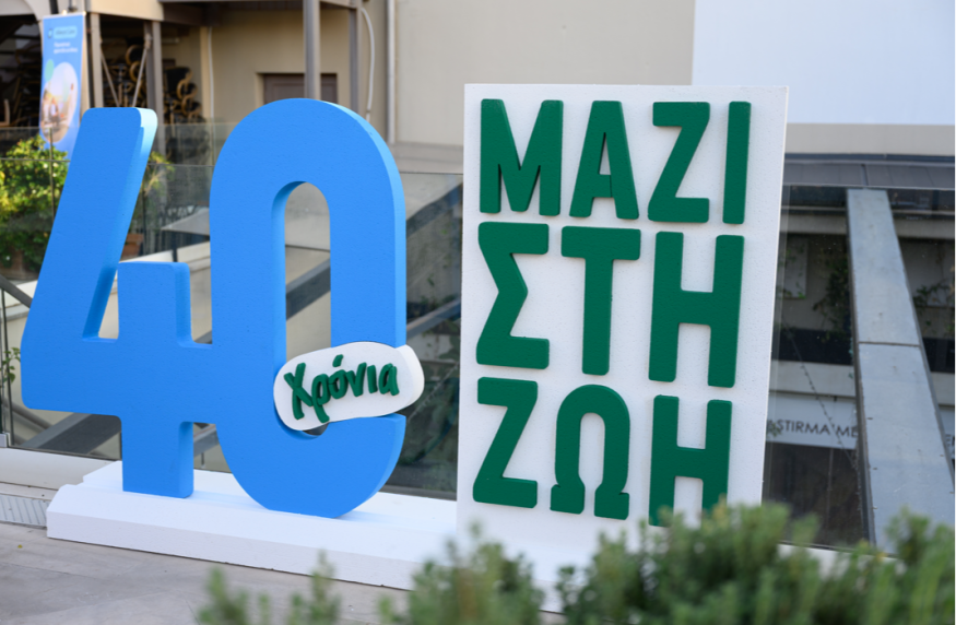 Ο ΠΑΣΥΚΑΦ - 40 ΧΡΟΝΙΑ ‘ΜΑΖΙ ΣΤΗ ΖΩΗ’