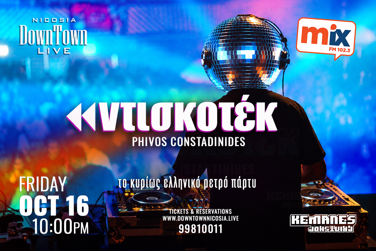 ΝΤΙΣΚΟΤΕΚ - DOWN TOWN Live 