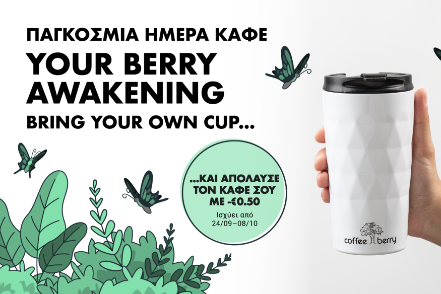Coffee Berry: Γιορτάζουν την Παγκόσμια Ημέρα Καφέ στηρίζοντας το περιβάλλον