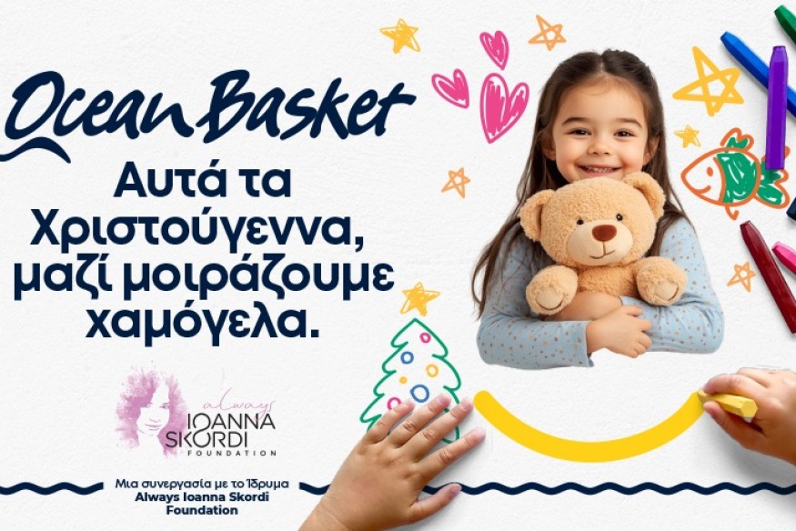 Ocean Basket: Αυτά τα Χριστούγεννα, μαζί μοιράζουμε χαμόγελα.
