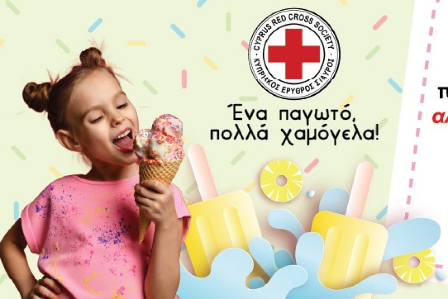 «Ένα παγωτό, πολλά χαμόγελα!